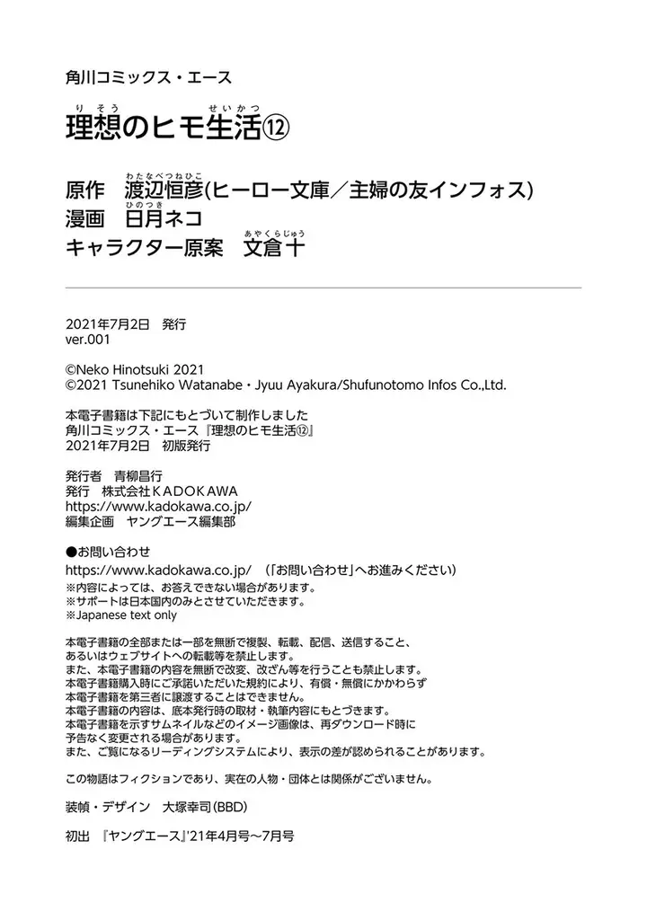 image-komik-risou-no-himo-seikatsu-chapter-52-44/45