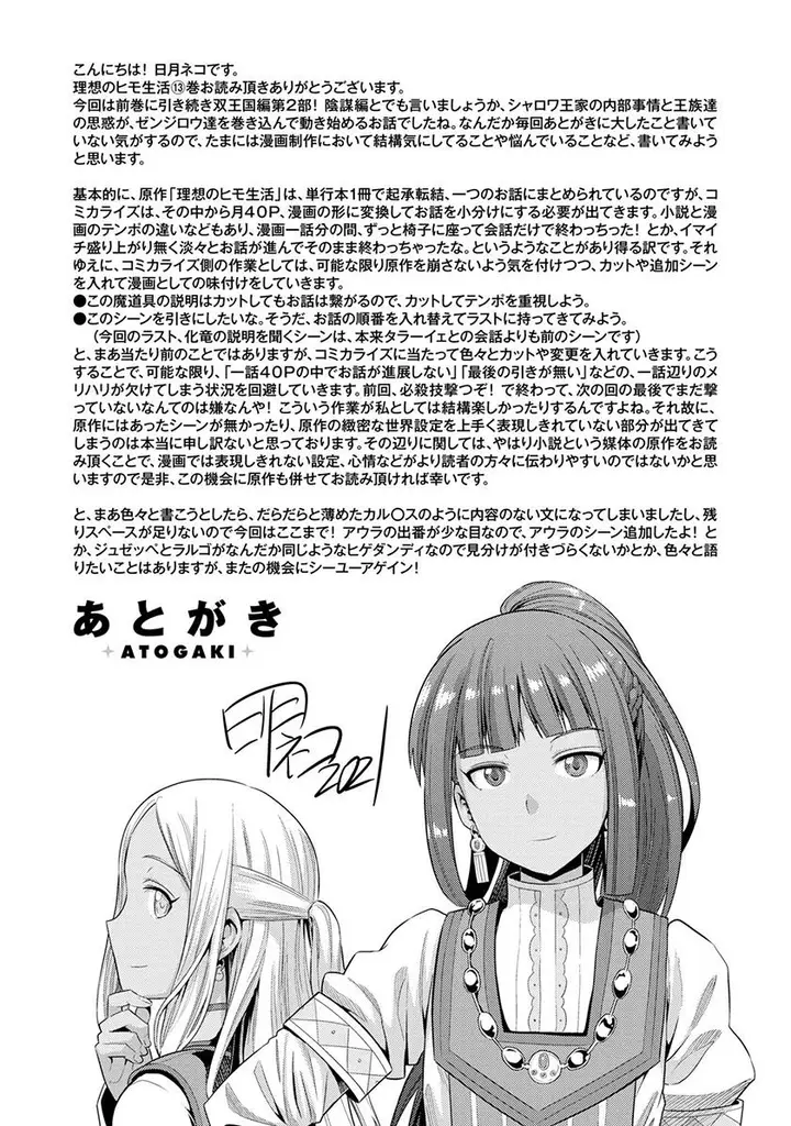 image-komik-risou-no-himo-seikatsu-chapter-56-40/44