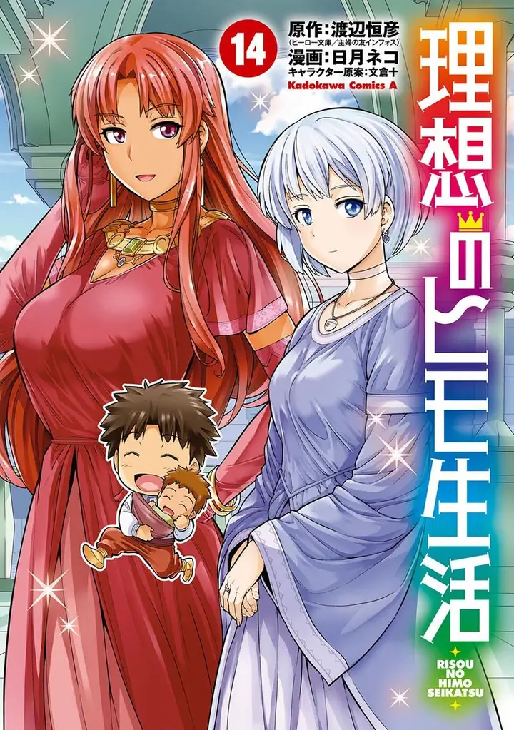 image-komik-risou-no-himo-seikatsu-chapter-57-0/45