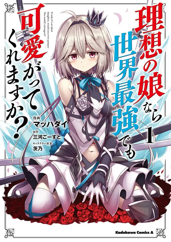 image-komik-risou-no-musume-nara-sekai-saikyou-demo-kawaigatte-kuremasuka-chapter-7.1-0/18