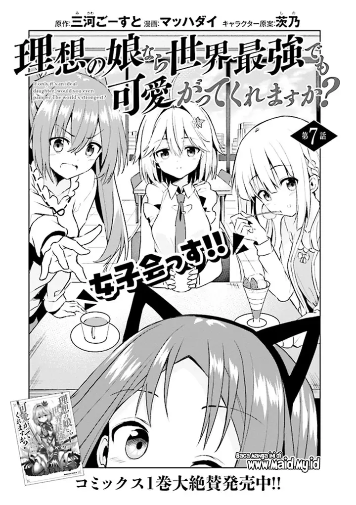 image-komik-risou-no-musume-nara-sekai-saikyou-demo-kawaigatte-kuremasuka-chapter-7.1-6/18
