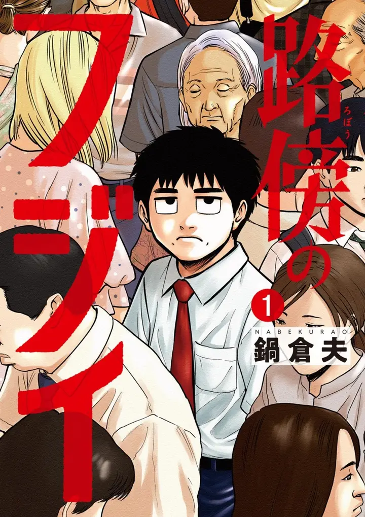 image-komik-robou-no-fujii-chapter-1-0/49