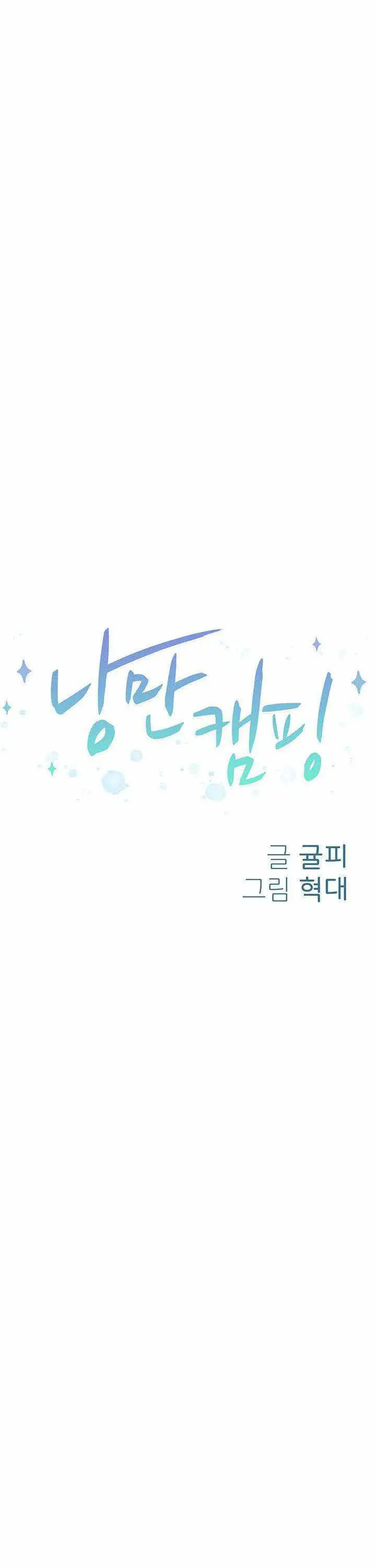 image-komik-romantic-camping-chapter-05-3/24