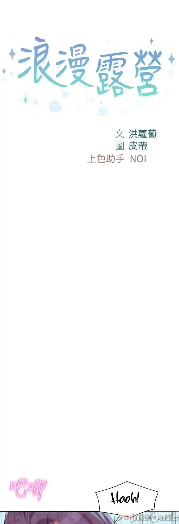 image-komik-romantic-camping-chapter-30-0/39