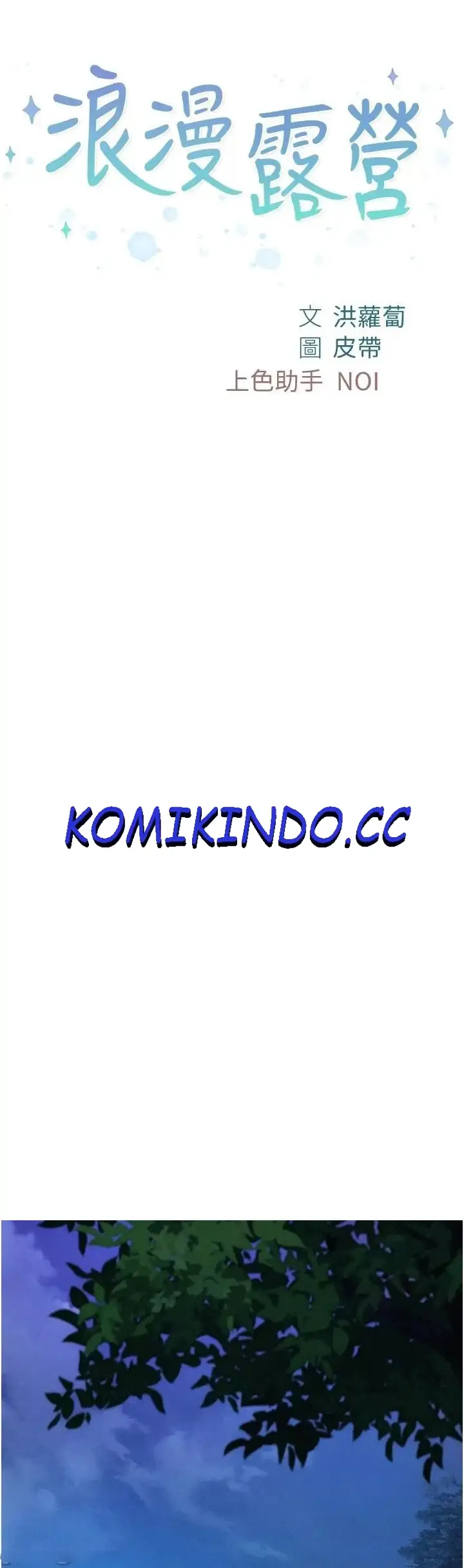 image-komik-romantic-camping-chapter-36-0/12