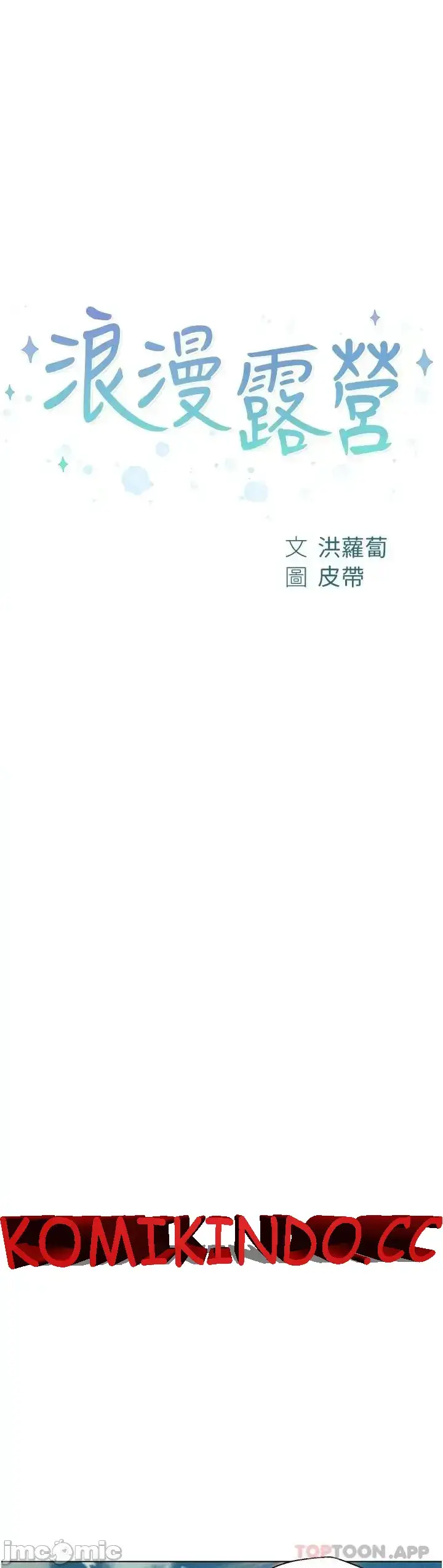 image-komik-romantic-camping-chapter-40-0/11