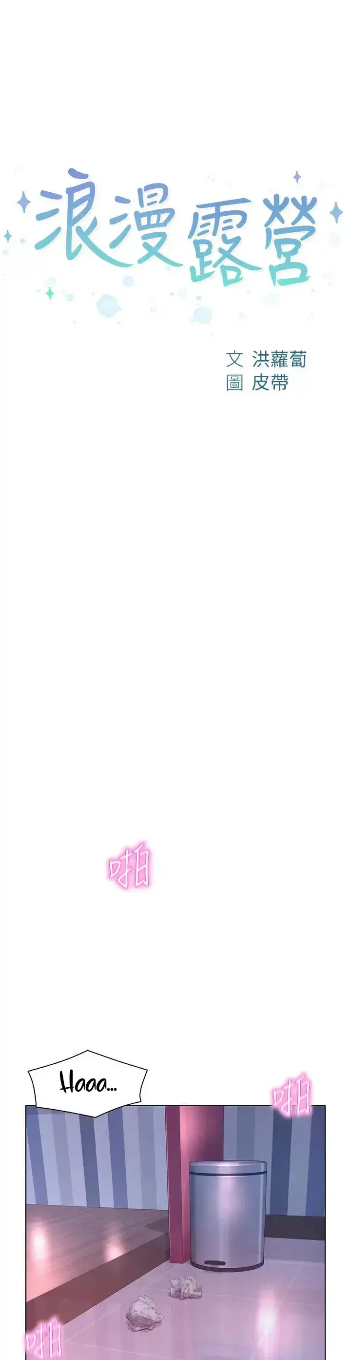 image-komik-romantic-camping-chapter-44-0/12