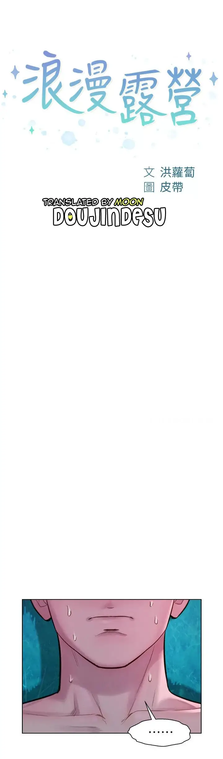 image-komik-romantic-camping-chapter-47-0/32