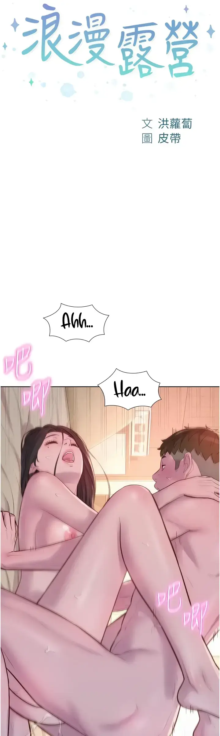 image-komik-romantic-camping-chapter-60-0/32