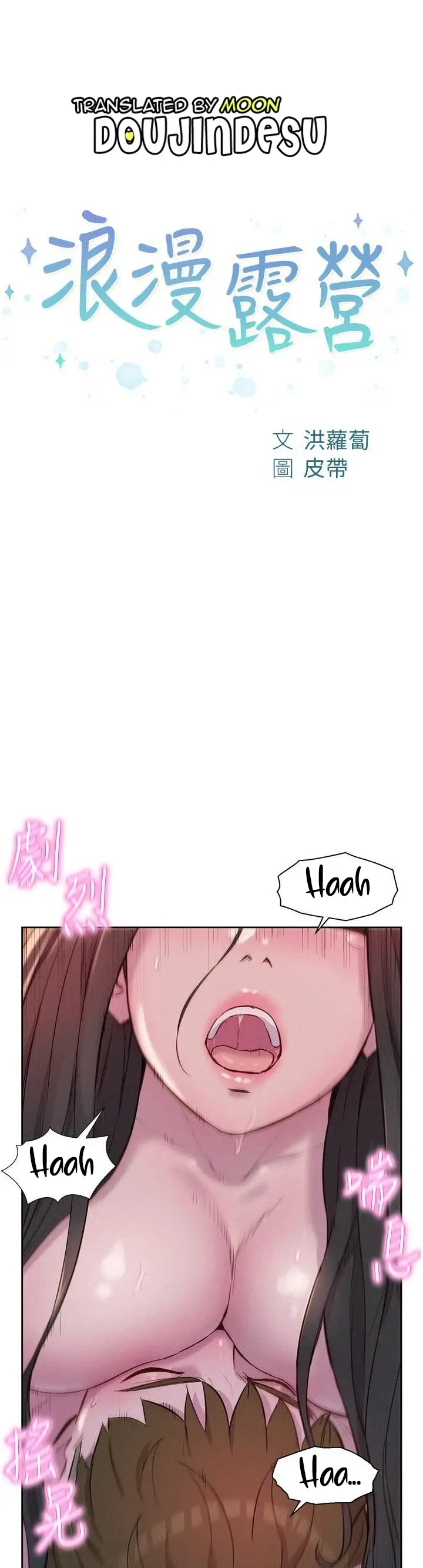 image-komik-romantic-camping-chapter-61-0/25