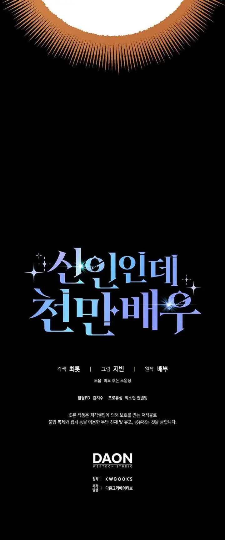 image-komik-rookie-but-one-in-a-million-actor-chapter-16-14/19