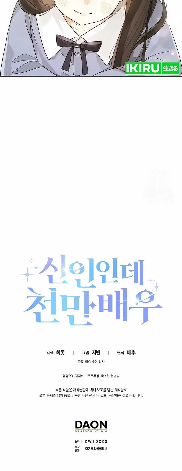 image-komik-rookie-but-one-in-a-million-actor-chapter-38-15/17