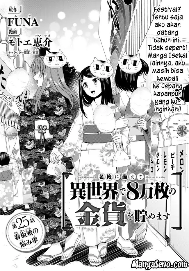 image-komik-rougo-ni-sonaete-i-sekai-de-8-man-mai-no-kinka-o-tamemasu-chapter-25-0/18