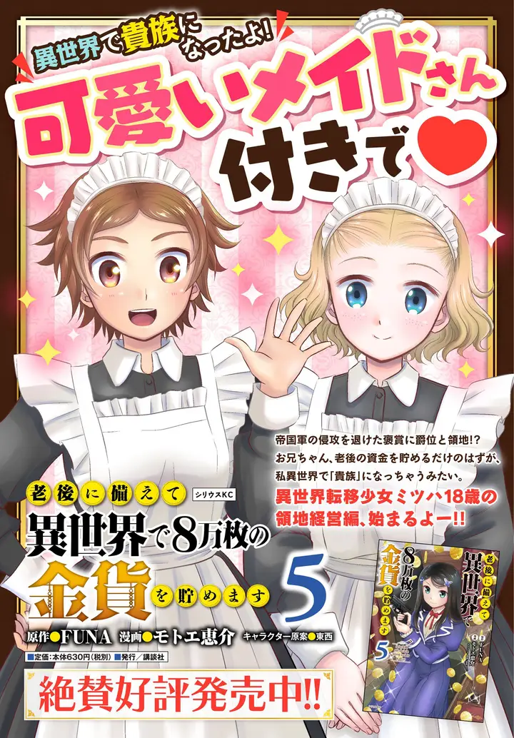 image-komik-rougo-ni-sonaete-i-sekai-de-8-man-mai-no-kinka-o-tamemasu-chapter-41.2-14/15