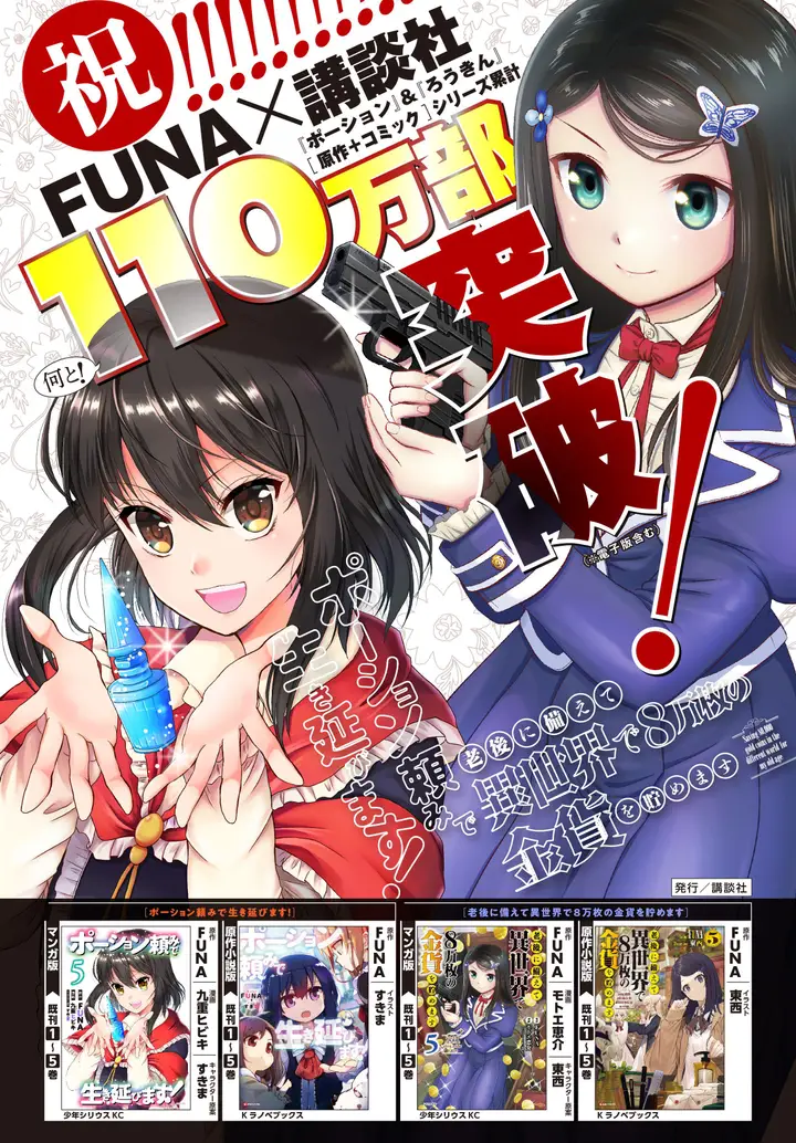 image-komik-rougo-ni-sonaete-i-sekai-de-8-man-mai-no-kinka-o-tamemasu-chapter-44-20/22