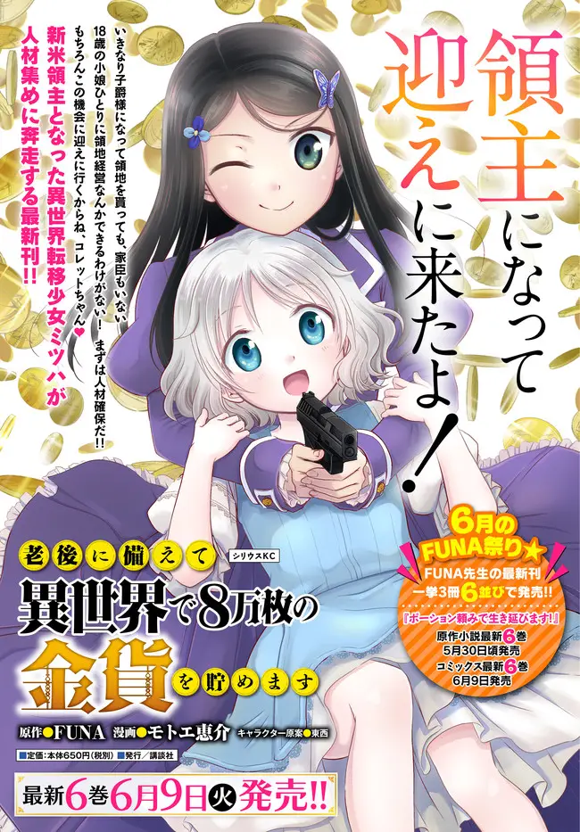 image-komik-rougo-ni-sonaete-i-sekai-de-8-man-mai-no-kinka-o-tamemasu-chapter-49-1/28