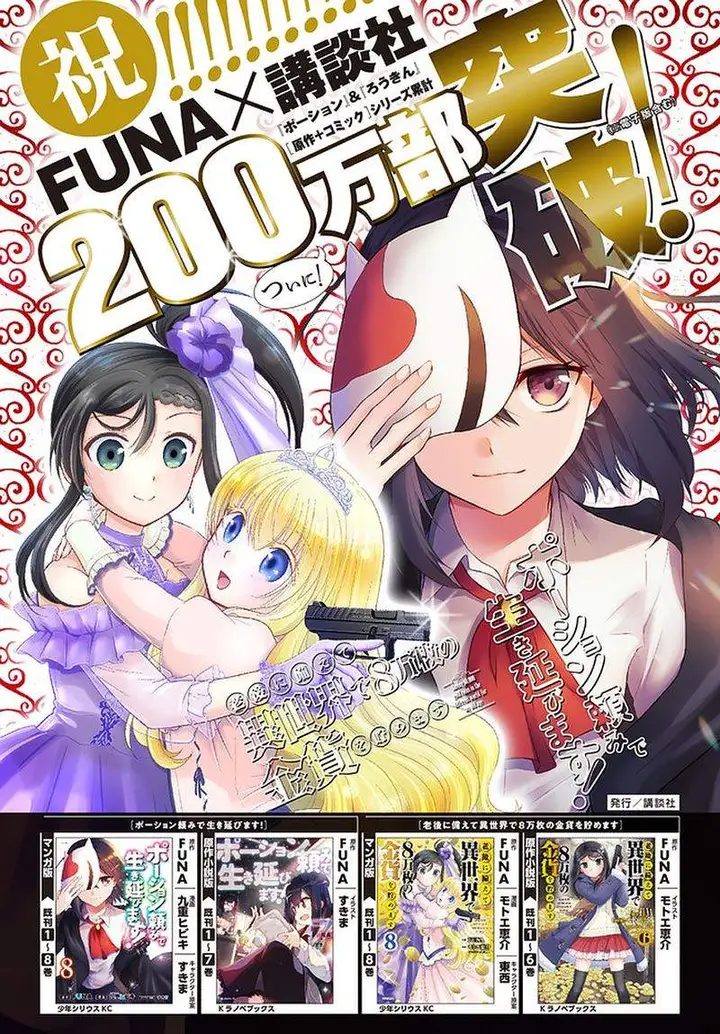 image-komik-rougo-ni-sonaete-i-sekai-de-8-man-mai-no-kinka-o-tamemasu-chapter-64-22/25