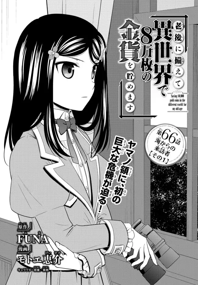 image-komik-rougo-ni-sonaete-i-sekai-de-8-man-mai-no-kinka-o-tamemasu-chapter-66-0/15