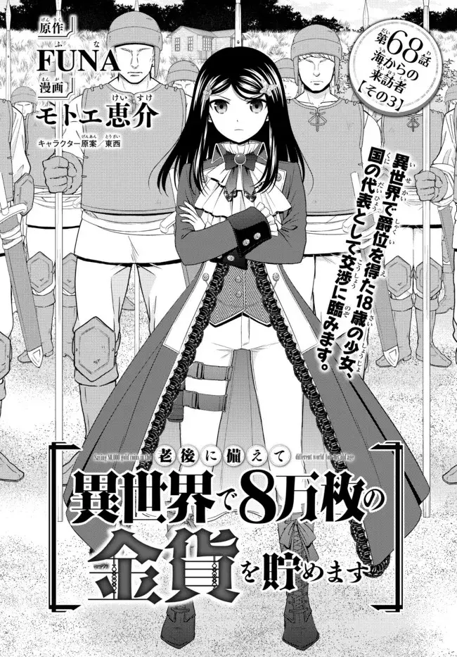 image-komik-rougo-ni-sonaete-i-sekai-de-8-man-mai-no-kinka-o-tamemasu-chapter-68-0/22