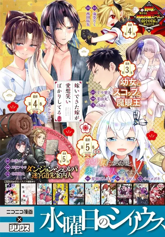 image-komik-rougo-ni-sonaete-i-sekai-de-8-man-mai-no-kinka-o-tamemasu-chapter-69-29/32