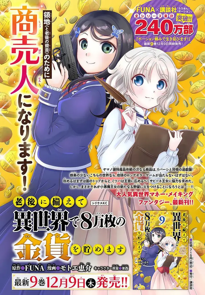 image-komik-rougo-ni-sonaete-i-sekai-de-8-man-mai-no-kinka-o-tamemasu-chapter-72-16/19