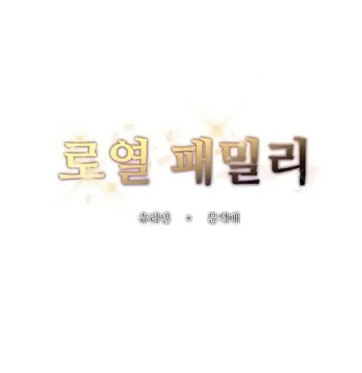 image-komik-royal-family-shrinell-chapter-17-0/62