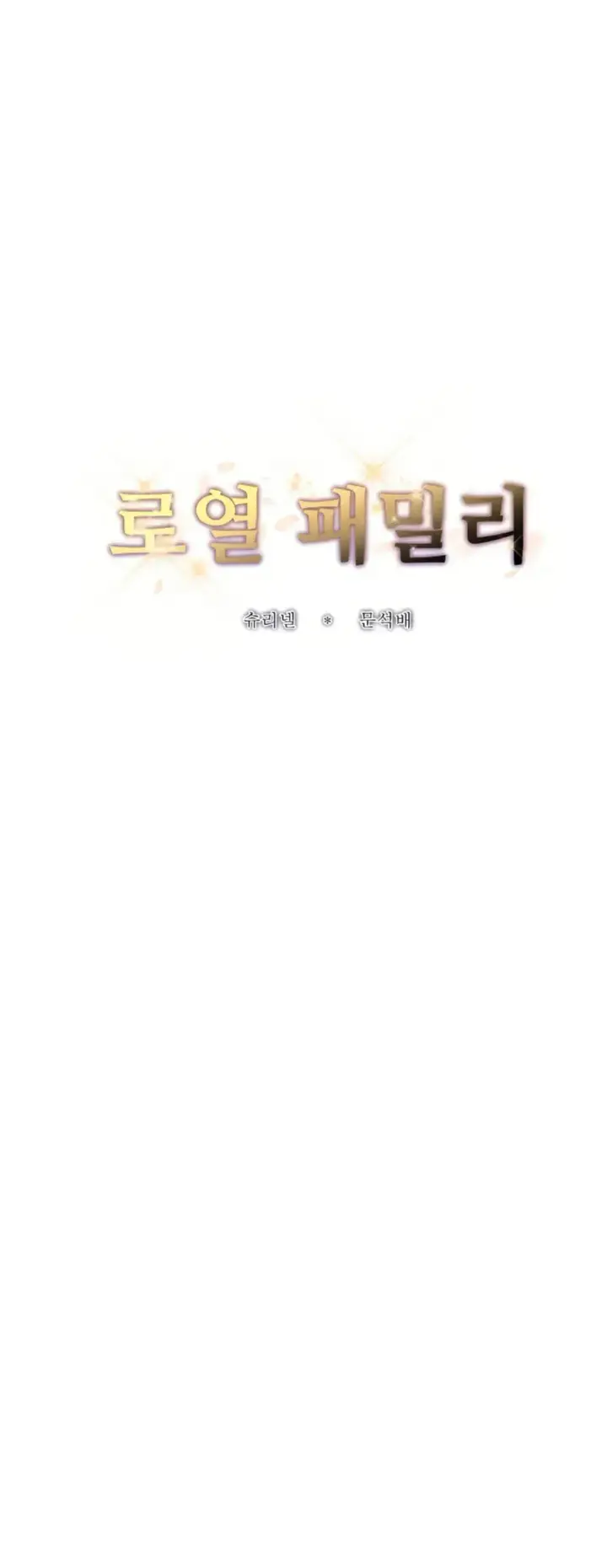 image-komik-royal-family-shrinell-chapter-19-8/65