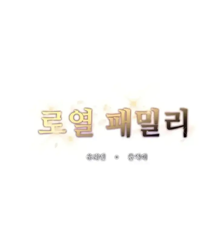 image-komik-royal-family-shrinell-chapter-26-1/54