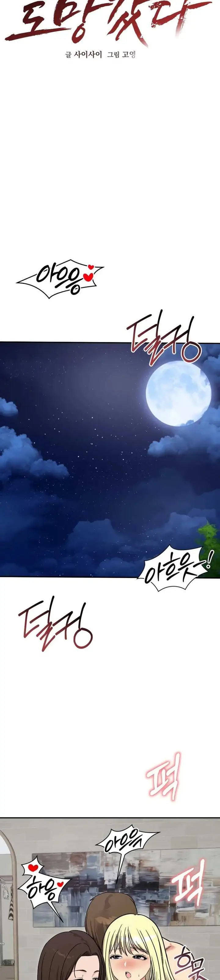 image-komik-runaway-wife-chapter-93-14/40