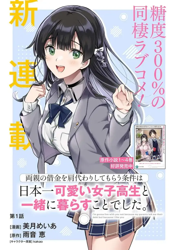 image-komik-ryoushin-no-shakkin-wo-katagawari-shite-morau-jouken-wa-nihonichi-kawaii-joshikousei-to-issho-ni-kurasu-koto-chapter-1.1-1/23