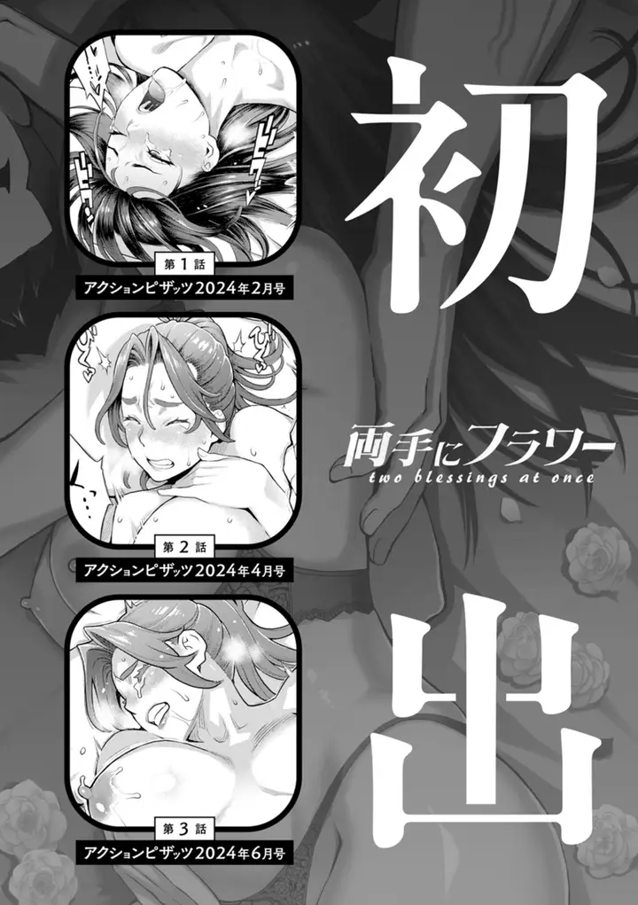 image-komik-ryoute-ni-flower-two-blessings-at-once-mikami-chapter-09-23/28
