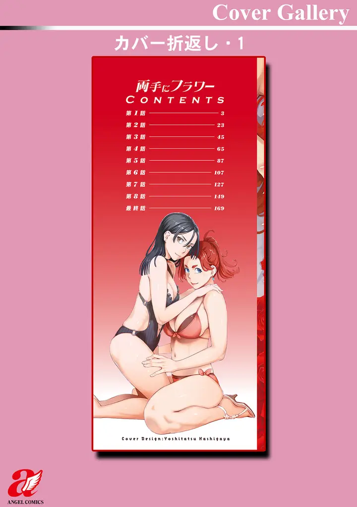 image-komik-ryoute-ni-flower-two-blessings-at-once-mikami-chapter-09-25/28