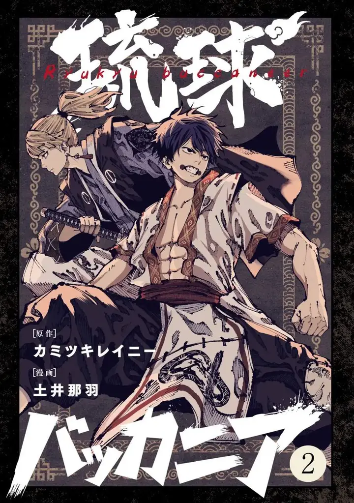 image-komik-ryukyu-buccaneer-chapter-3.1-1/41