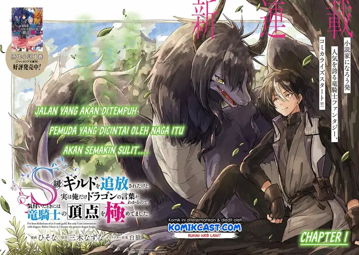 image-komik-s-kyuu-guild-wo-tsuihou-saretakedo-jitsu-wa-ore-dake-dragon-no-kotoba-ga-wakaru-no-de-kidzuita-toki-ni-wa-ryuu-kishi-no-chouten-wo-kiwametemashita-chapter-1-1/43