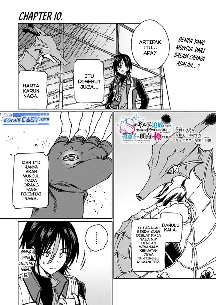 image-komik-s-kyuu-guild-wo-tsuihou-saretakedo-jitsu-wa-ore-dake-dragon-no-kotoba-ga-wakaru-no-de-kidzuita-toki-ni-wa-ryuu-kishi-no-chouten-wo-kiwametemashita-chapter-10-0/30