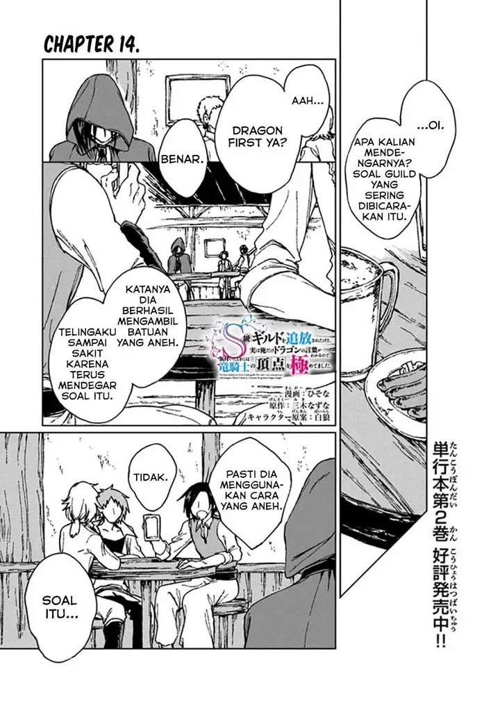 image-komik-s-kyuu-guild-wo-tsuihou-saretakedo-jitsu-wa-ore-dake-dragon-no-kotoba-ga-wakaru-no-de-kidzuita-toki-ni-wa-ryuu-kishi-no-chouten-wo-kiwametemashita-chapter-14-0/32