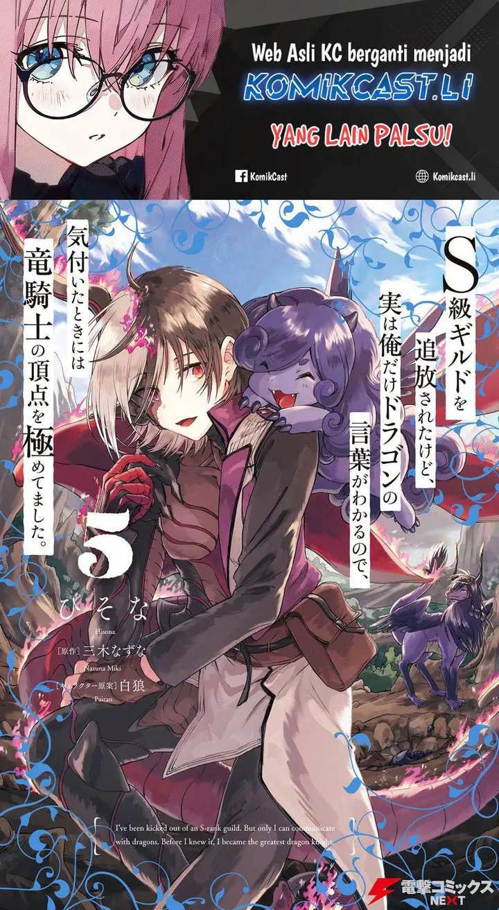 image-komik-s-kyuu-guild-wo-tsuihou-saretakedo-jitsu-wa-ore-dake-dragon-no-kotoba-ga-wakaru-no-de-kidzuita-toki-ni-wa-ryuu-kishi-no-chouten-wo-kiwametemashita-chapter-24-0/36