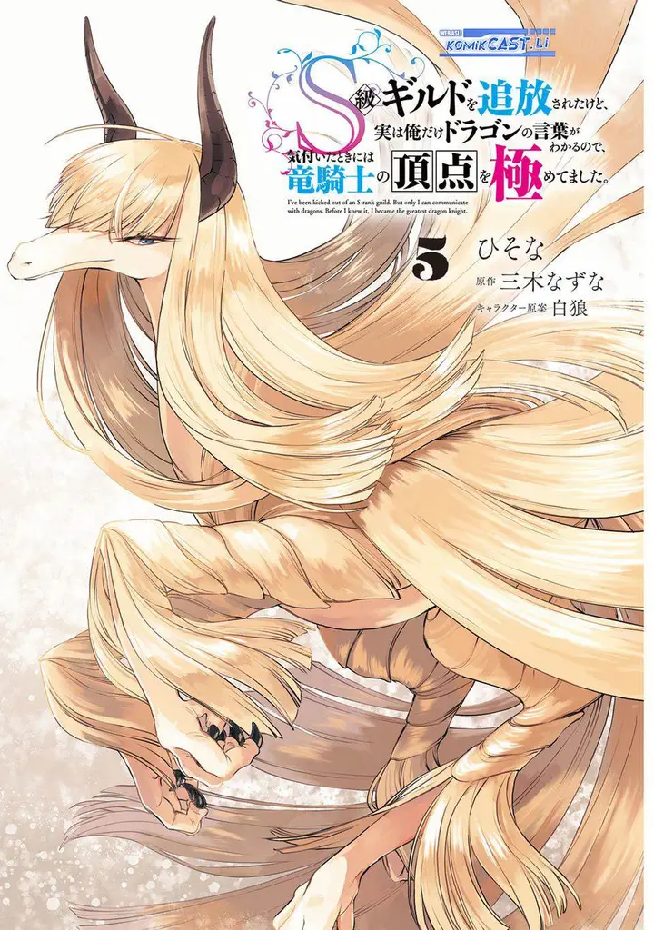 image-komik-s-kyuu-guild-wo-tsuihou-saretakedo-jitsu-wa-ore-dake-dragon-no-kotoba-ga-wakaru-no-de-kidzuita-toki-ni-wa-ryuu-kishi-no-chouten-wo-kiwametemashita-chapter-24-2/36