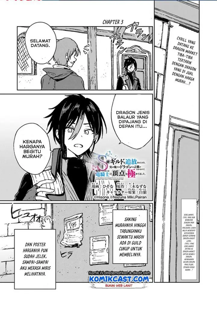 image-komik-s-kyuu-guild-wo-tsuihou-saretakedo-jitsu-wa-ore-dake-dragon-no-kotoba-ga-wakaru-no-de-kidzuita-toki-ni-wa-ryuu-kishi-no-chouten-wo-kiwametemashita-chapter-3-0/30