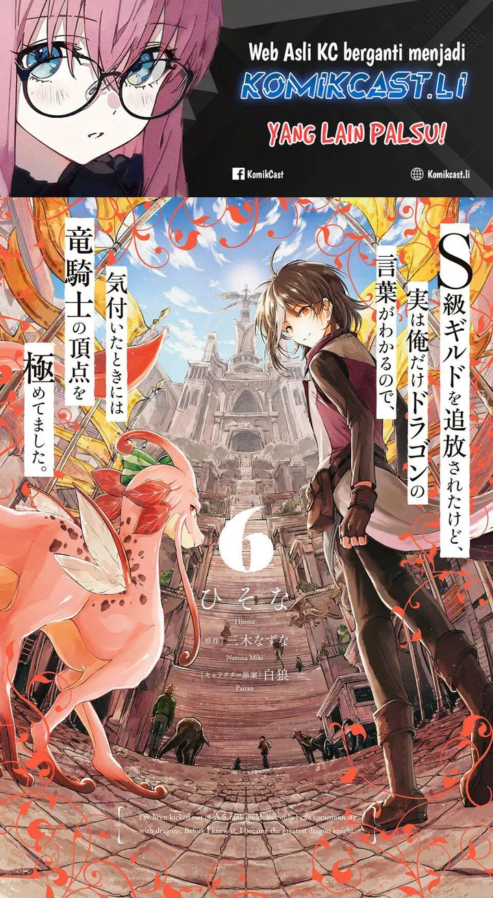 image-komik-s-kyuu-guild-wo-tsuihou-saretakedo-jitsu-wa-ore-dake-dragon-no-kotoba-ga-wakaru-no-de-kidzuita-toki-ni-wa-ryuu-kishi-no-chouten-wo-kiwametemashita-chapter-30-0/34