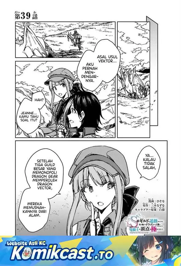 image-komik-s-kyuu-guild-wo-tsuihou-saretakedo-jitsu-wa-ore-dake-dragon-no-kotoba-ga-wakaru-no-de-kidzuita-toki-ni-wa-ryuu-kishi-no-chouten-wo-kiwametemashita-chapter-39-0/36