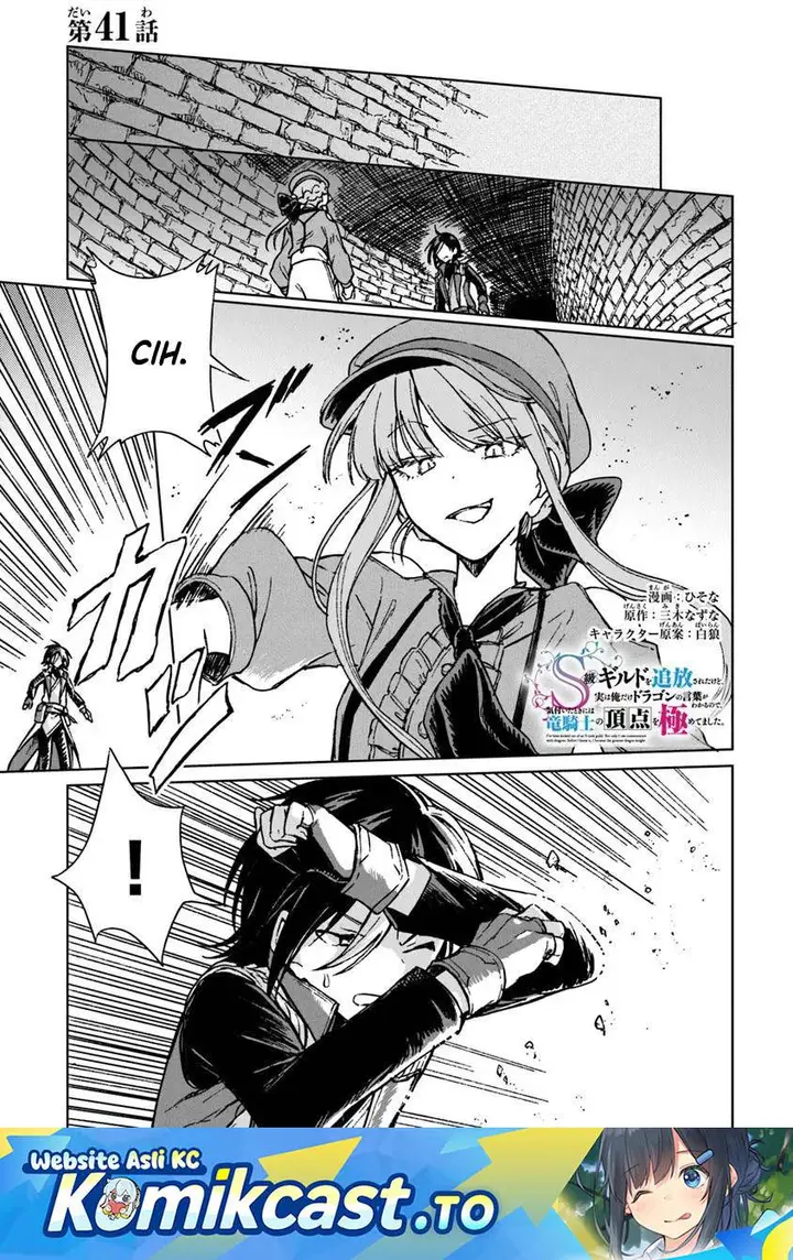 image-komik-s-kyuu-guild-wo-tsuihou-saretakedo-jitsu-wa-ore-dake-dragon-no-kotoba-ga-wakaru-no-de-kidzuita-toki-ni-wa-ryuu-kishi-no-chouten-wo-kiwametemashita-chapter-41-0/31