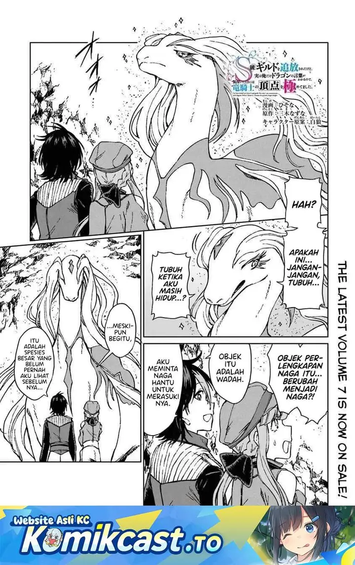 image-komik-s-kyuu-guild-wo-tsuihou-saretakedo-jitsu-wa-ore-dake-dragon-no-kotoba-ga-wakaru-no-de-kidzuita-toki-ni-wa-ryuu-kishi-no-chouten-wo-kiwametemashita-chapter-42-0/34