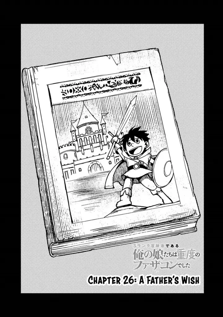 image-komik-s-rank-boukensha-de-aru-ore-no-musume-tachi-wa-juudo-no-father-con-deshita-chapter-26-1/26