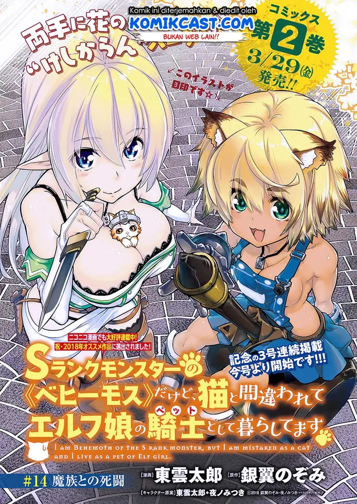 image-komik-s-rank-monster-no-behemoth-dakedo-neko-to-machigawarete-erufu-musume-no-kishi-pet-toshite-kurashitemasu-chapter-14-1/23