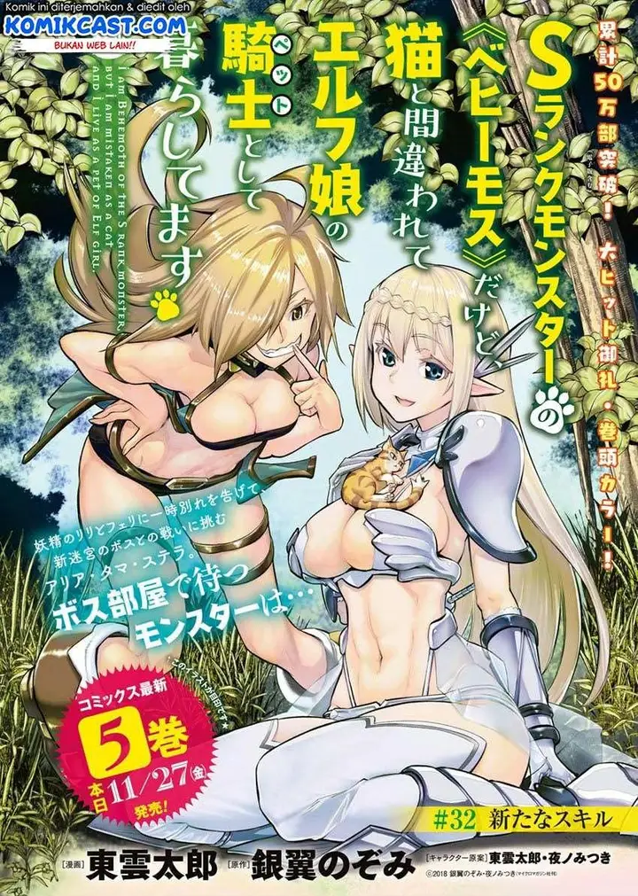 image-komik-s-rank-monster-no-behemoth-dakedo-neko-to-machigawarete-erufu-musume-no-kishi-pet-toshite-kurashitemasu-chapter-32-0/25