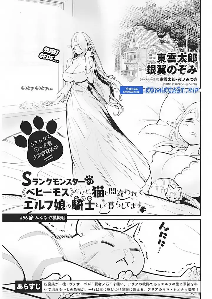 image-komik-s-rank-monster-no-behemoth-dakedo-neko-to-machigawarete-erufu-musume-no-kishi-pet-toshite-kurashitemasu-chapter-56-0/23