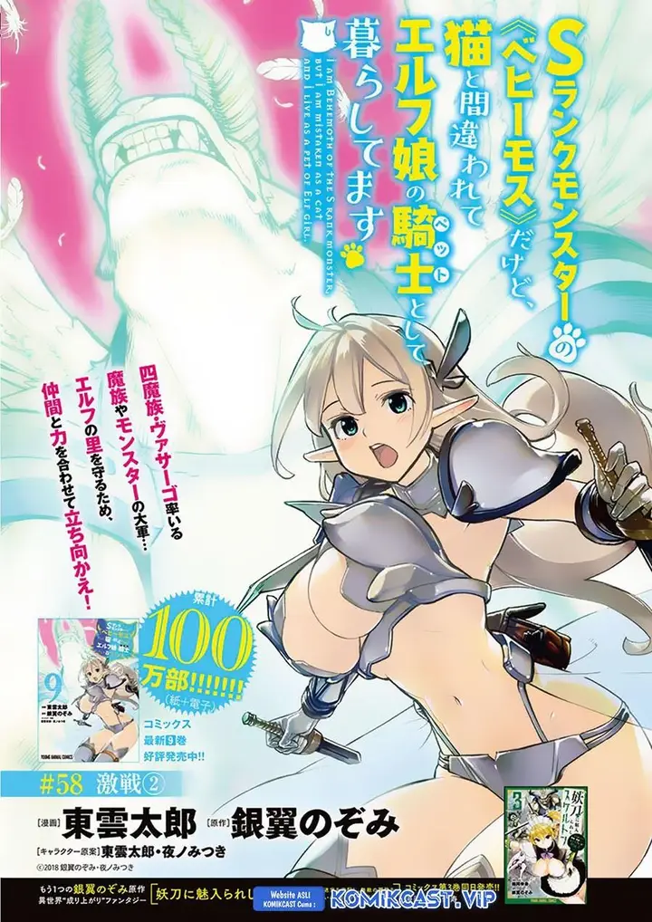 image-komik-s-rank-monster-no-behemoth-dakedo-neko-to-machigawarete-erufu-musume-no-kishi-pet-toshite-kurashitemasu-chapter-58-0/22