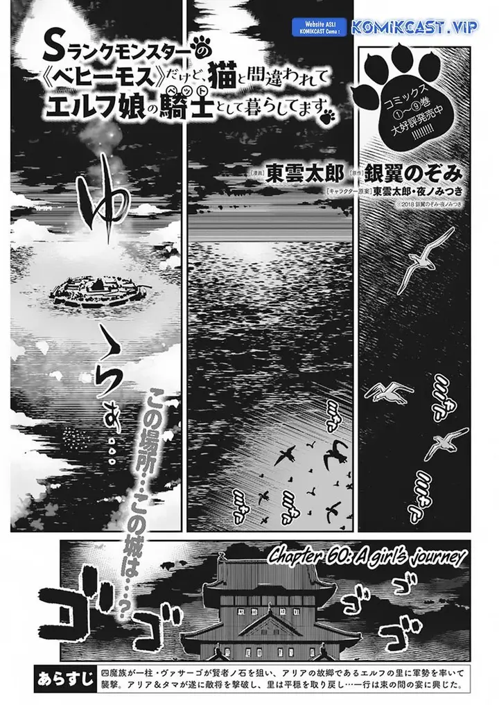 image-komik-s-rank-monster-no-behemoth-dakedo-neko-to-machigawarete-erufu-musume-no-kishi-pet-toshite-kurashitemasu-chapter-60-0/23
