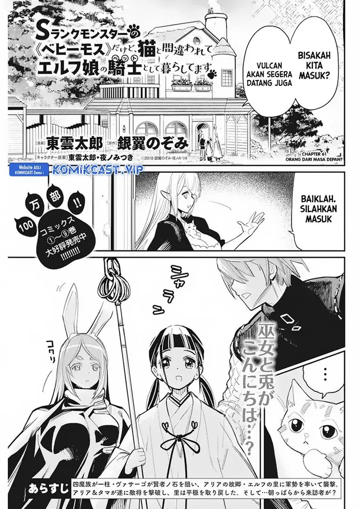 image-komik-s-rank-monster-no-behemoth-dakedo-neko-to-machigawarete-erufu-musume-no-kishi-pet-toshite-kurashitemasu-chapter-61-0/23